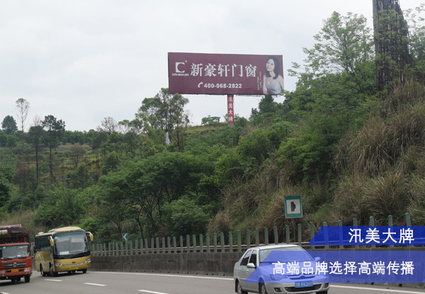 成渝高速 資陽高速廣告