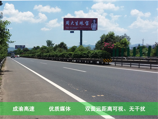 成渝高速廣告