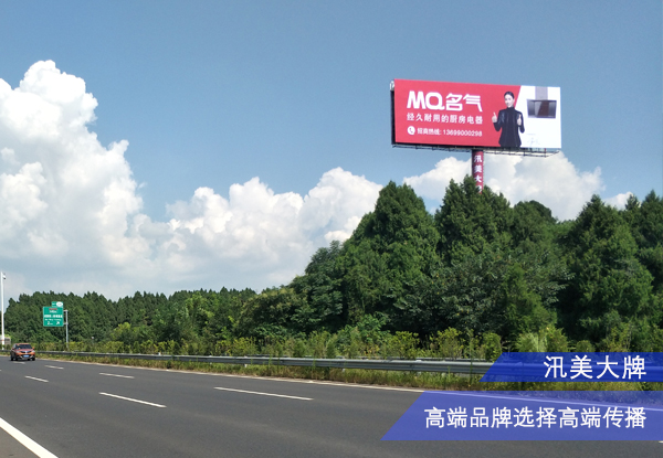 成安渝高速 簡陽高速廣告