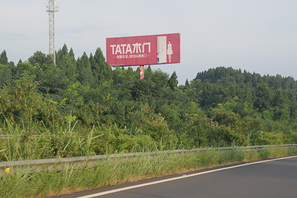 成安渝高速公路高炮廣告