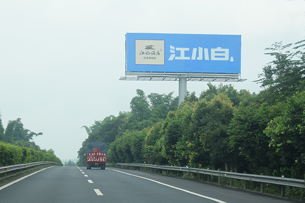 渝昆成渝永川高速廣告