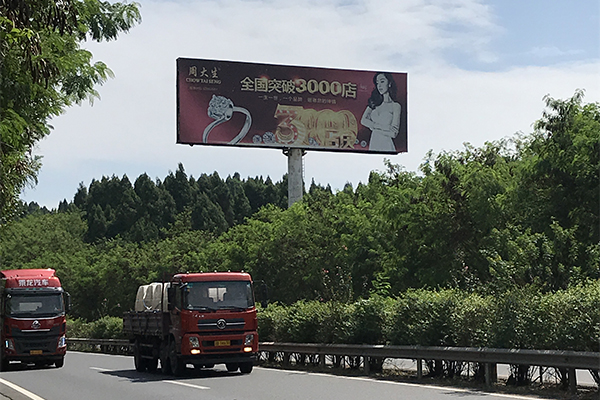 遂渝高速?gòu)V告公司